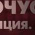Голод отбивка