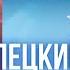 Илья Галецкий Живу для себя Христианская песня