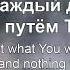 Караоке Доверять Тебе Trust In You Lauren Daigle Наталья Доценко Краеугольный камень