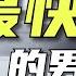 史上亏钱最快的男人 2天巨亏200亿 Bill Hwang Archegos
