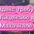 Подстава от Яндекса в Махачкале