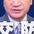 20 12 02 觀點 楊永明時間 中澳衝突 戰狼外交 防禦外交