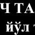 Диний идора уч талоққа йўл топиб берадими Устоз Аброр Мухтор Алий Ҳафизаҳуллоҳ