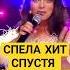 Впервые спела вживую СПУСТЯ 30 ЛЕТ Наташа Королева Маленькая страна музыка тренды Tiktok