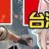 李聽 10月國慶 中華民國113歲 詢問中共人回祖歸 VTuber絕地求生
