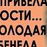 Мать невесты потеряла дар речи увидев жениха своей дочери Это был сюрприз из прошлого