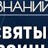 Как стали святыми Жанна д Арк и адмирал Ушаков Лекция историка Ольги Тогоевой