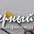 Северный ветер международный фестиваль по САП серфингу и каякингку
