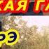 Одинокая гармонь Аккорды Разбор песни на гитаре Гитарный Бой для начинающих