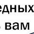 НАСКОЛЬКО БОГАЧИ ОТОРВАНЫ ОТ РЕАЛЬНОСТИ