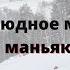 Читаем книгу с Нино Р Безлюдное место Как ловят маньяков в России Часть 2 12 02 22