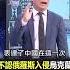 不認 俄羅斯 入侵 烏克蘭 趙立堅 尷尬嗆外媒 這樣糾纏有意思嗎 Newsebc Shorts