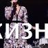 Жизнь дана чтоб ею наслаждаться СОЛА МОНОВА