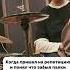 Пу пу пу Drummer Drumming