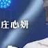 庄心妍成名曲 一万个舍不得 用动感的节奏诉说着感情故事 精选中文好歌 中国音乐电视 Music TV