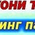 ТОНГИ ДУОЛАР Барака Ризк Омад дуолари Оллохнинг панохида буласиз иншааллох