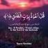 Surah Al Falaq Tilawat With Urdu And English Translation By Egzon Ibrahimi Love Quran Nature