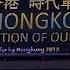 建民论推墙737 此时此刻 理工大危急 香港危急 征召勇武小分队海外培训 同舟共济