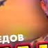 Сергей Мамедов Южанка Official Video 2025