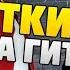 Как играть ПРЯТКИ на ГИТАРЕ табы и аккорды с караоке