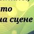 Ростислав Плятт читает рассказ Телячьи крестины или Как это поставить на сцене Юхан Смуул 1973