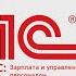 1С Зарплата и управление персоналом для начинающих что нужно знать