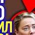 Вот это ход После того что сделал Джонни даже фанаты Эмбер поняли кто она такая