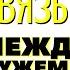 ТЕЛЕПАТИЧЕСКАЯ связь между мужем и женой Торсунов лекции