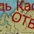 Русская рыбалка 3 3 99 Ловим Сельдь Каспийскую на Урале ОТВАР СИЛЫ