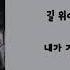 안예은 상사화 가사