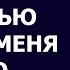 Истории из жизни Когда я отказалась ухаживать за свекровью муж от меня гордо ушел