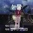 올 댓 뮤직 All That Music 플라워 눈물 20181108