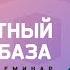 Транзактный Анализ База Эго состояния теория поглаживаний структурная модель Агора