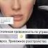 Тревожность по утрам Причины Невроз Тревожность