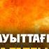 Алматы ұн зауыттағы жарылыс бес адам қаза тапты 28 05 2025