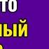 Эмоциональный шантаж или просто неприятный человек