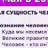 Вечная сущность человека Часть 1 Интервью Геннадия Непокойчицкого каналу ТВ Экстра