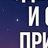 Как сделать чтобы он тебе сегодня приснился Это реально работает