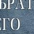 КАК ВЫБРАТЬ СВОЕГО ЧЕЛОВЕКА Как сделать осознанный выбор Андрей Дуйко Duiko