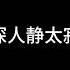 思念何曾放过我 袁小袁 或许爱上了你都是我的错