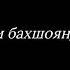 СУРА 64 ТАГАБУН