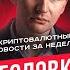 Уголовка за P2P За крипто арбитраж начали сажать P2P шник 56