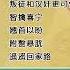 明朝那些事儿 29 孙越 叛徒和汉奸更可恨 智擒喜宁 翘首以盼 附赘悬肬 遥遥回家路 精彩演绎 明朝那些事儿 孙越 德云社 朱元璋 皇帝
