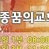 210217 세종꿈의교회 글로리채플 수요생수예배 전체실황