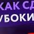 КАК СДЕЛАТЬ ГЛУБОКИЙ МИНЕТ Secrets Center