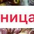 Пятница Сегодня пятница Наконец то пятница Пятница Сука пятница готовимдома