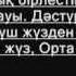 Жуздер рулар