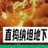 路德时评 以色列发动 先发制人 精准打击伊朗 直捣纳坦地下深埋数十米核堡垒心脏 习共最后一丝 掩体幸存幻想 彻底瓦解 6 12 2025 路德 NEO