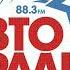 Автомонитор погода и рекламный блок Авторадио Владивосток 88 3 FM 29 09 2022