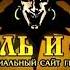 Король И Шут I Прыгну со скалы 1 час